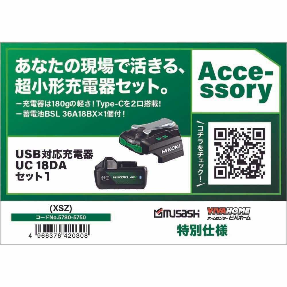 ハイコーキ　HiKOKI　ＭＶスターターキット　ＵＣ１８ＤＡ（ＸＳＺ）, ブラック, UC18DA(XSZ)