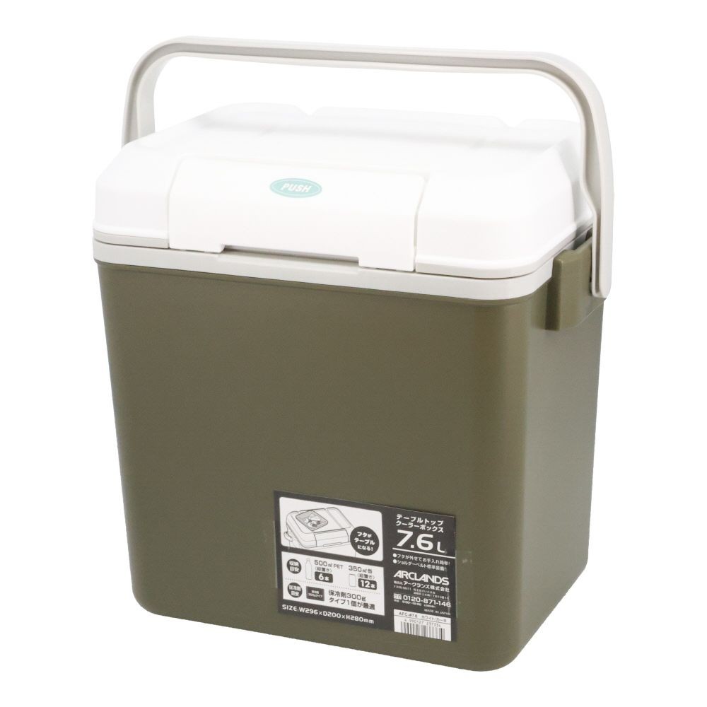 テーブルトップクーラー７．６Ｌ, 本体：カーキ／天板：ホワイト, 7.6L