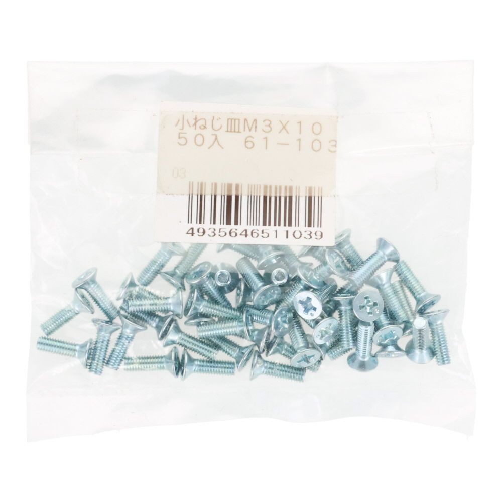 ユニクロ　小ねじ　皿　Ｍ３&times;１０　５０個入り, 小ねじ, M3&times;10