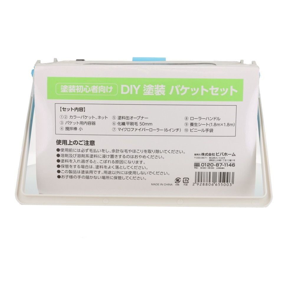 ＤＩＹ塗装バケットセット, 初心者向け, DIY塗装バケットセット