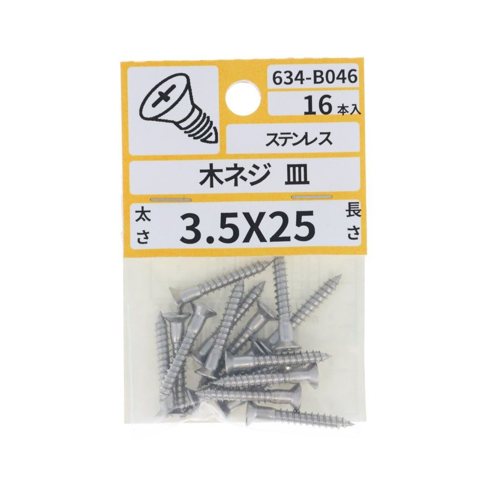 ステン　木ねじ　皿　３．５&times;２５　６３４ーＢ０４６, ステンレス, 3.5&times;25
