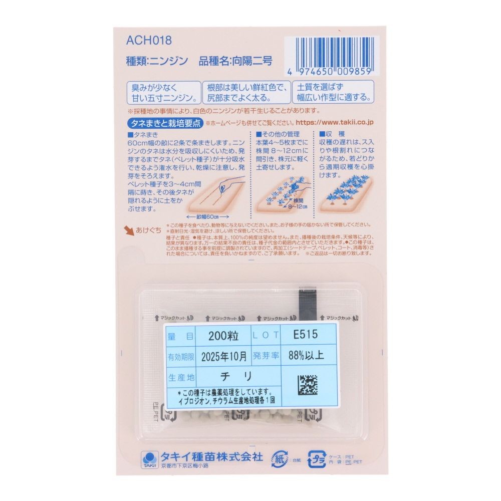 タキイ　にんじん　向陽ニ号, ニンジン, 200粒