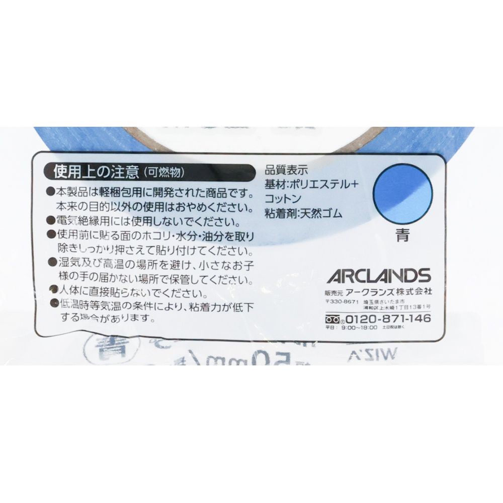 WIZ'A ウィザ　梱包用カラー布テープ青（約）幅50mm&times;長さ25m, 青, 50mm&times;25m