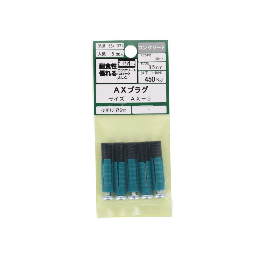 ＡＸプラグ　ＡＸ―５, プラグ, AX-5