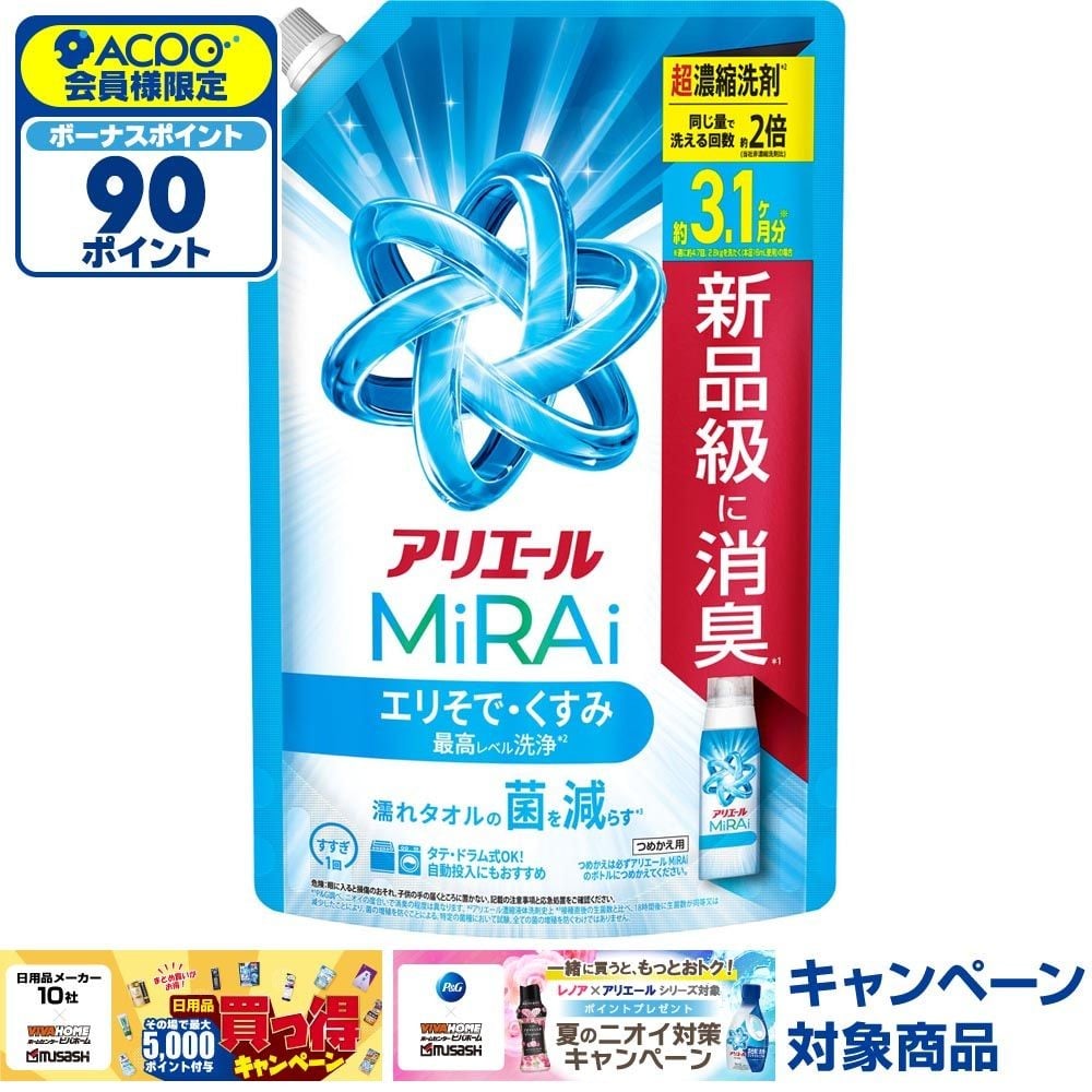 アリエールミライ　超濃縮　詰替　ウルトラジャンボ　９８０ｇ, エリそで・くすみ, 980g