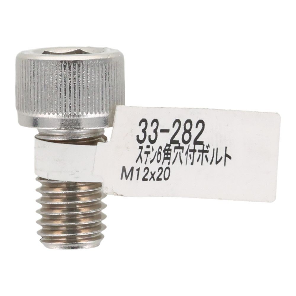 ステンレス　キャップボルト　Ｍ１２&times;２０, ステンレス, M12&times;20