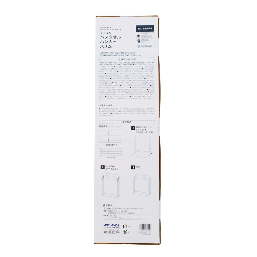 デザイン　バスタオルハンガー　スリム, ホワイト, スリム