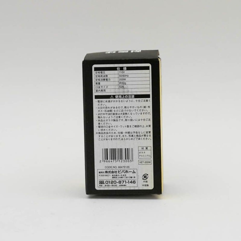 耐震球  200Ｗ, 白熱電球, 200W