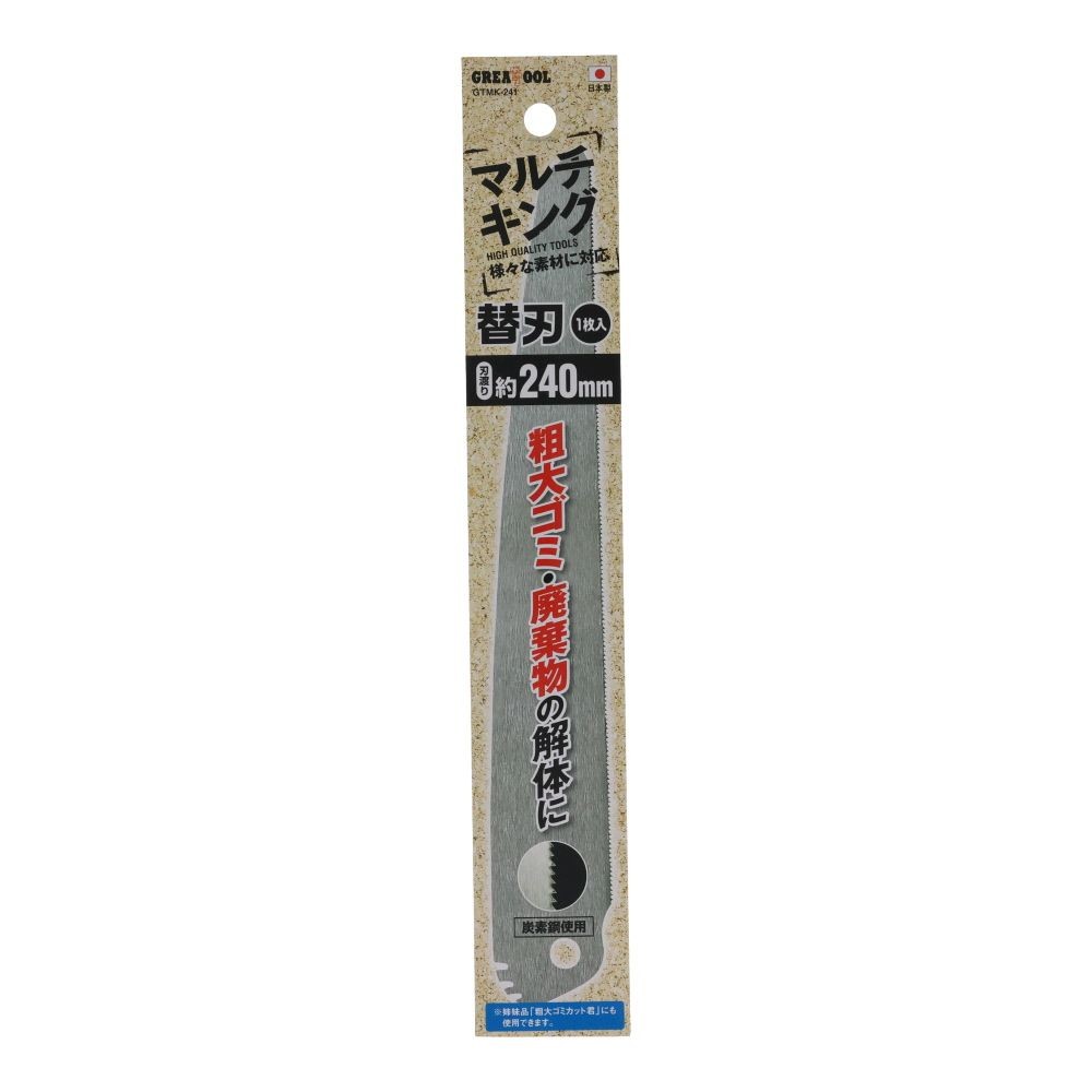 ＧＴ　マルチキング替刃　ＧＴＭＫー２４１, 替刃, 240mm