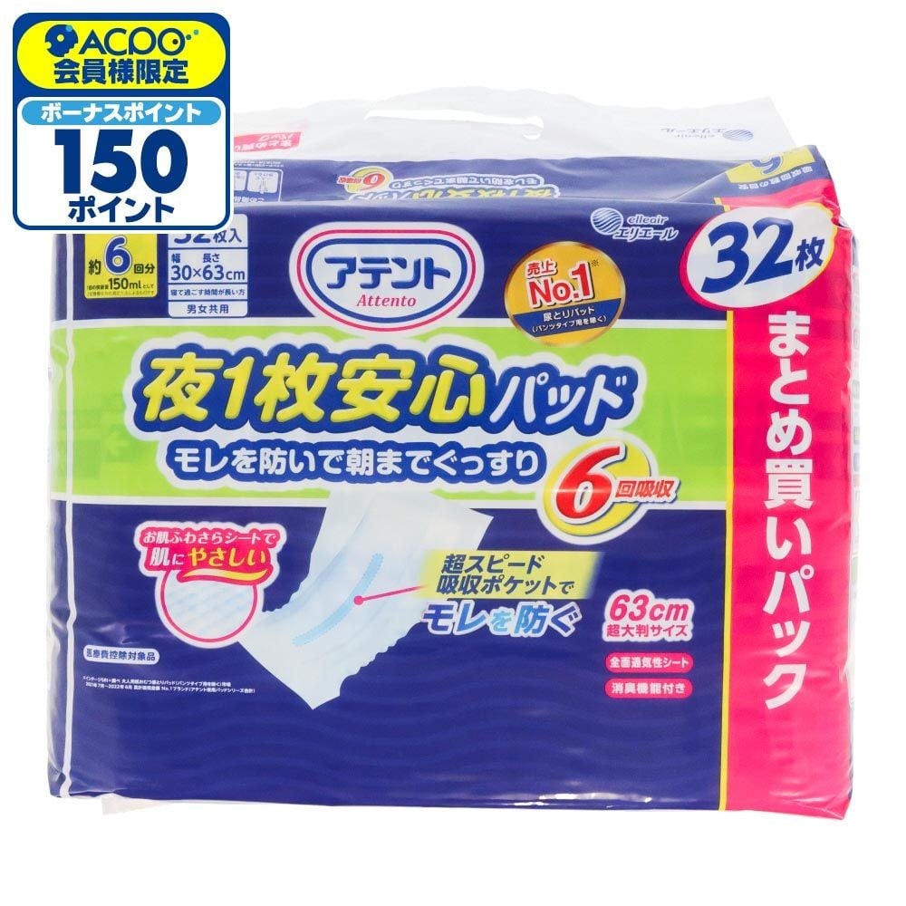 アテント夜１枚安心パッド　６回吸収　３２枚, 6回吸収, 32枚