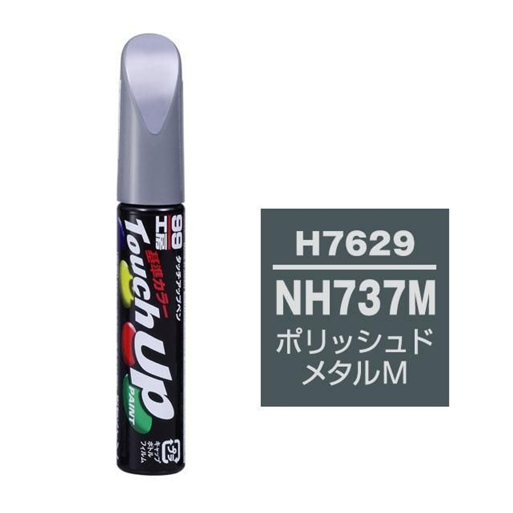 タッチアップペン H7629 ホンダ・NH737M・ポリッシュドメタルM, ポリッシュドメタルM, 12ml