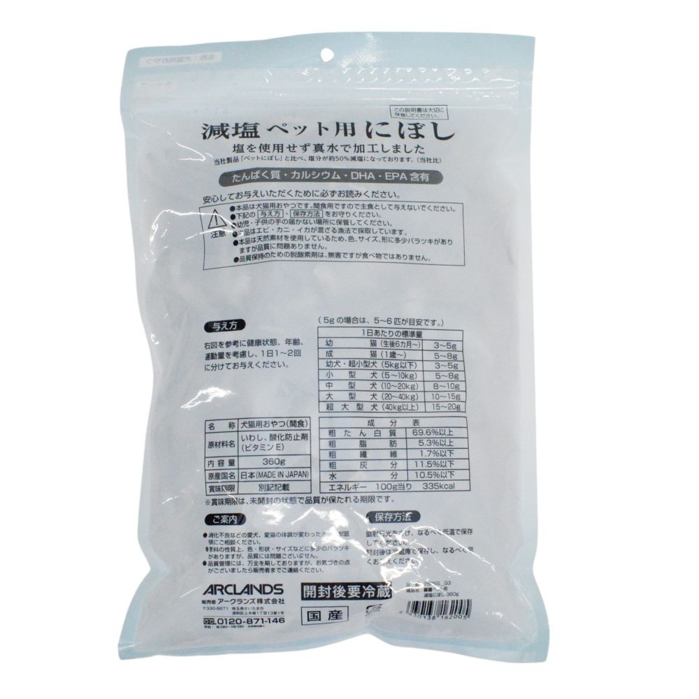 ペット用減塩にぼし　３６０ｇ, 減塩にぼし, 360g