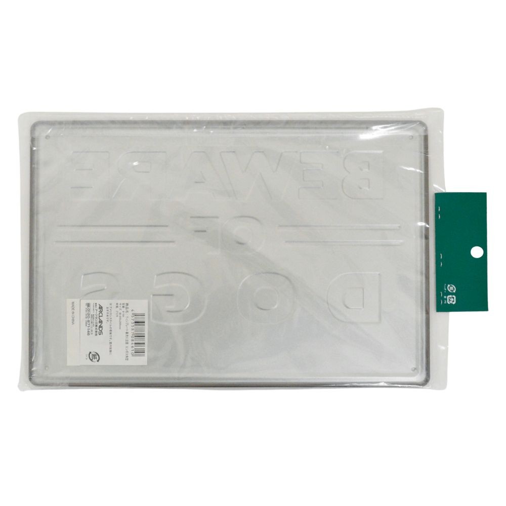 ティンプレート　番犬注意Ｂー３６４, 番犬に注意, 約300&times;200mm