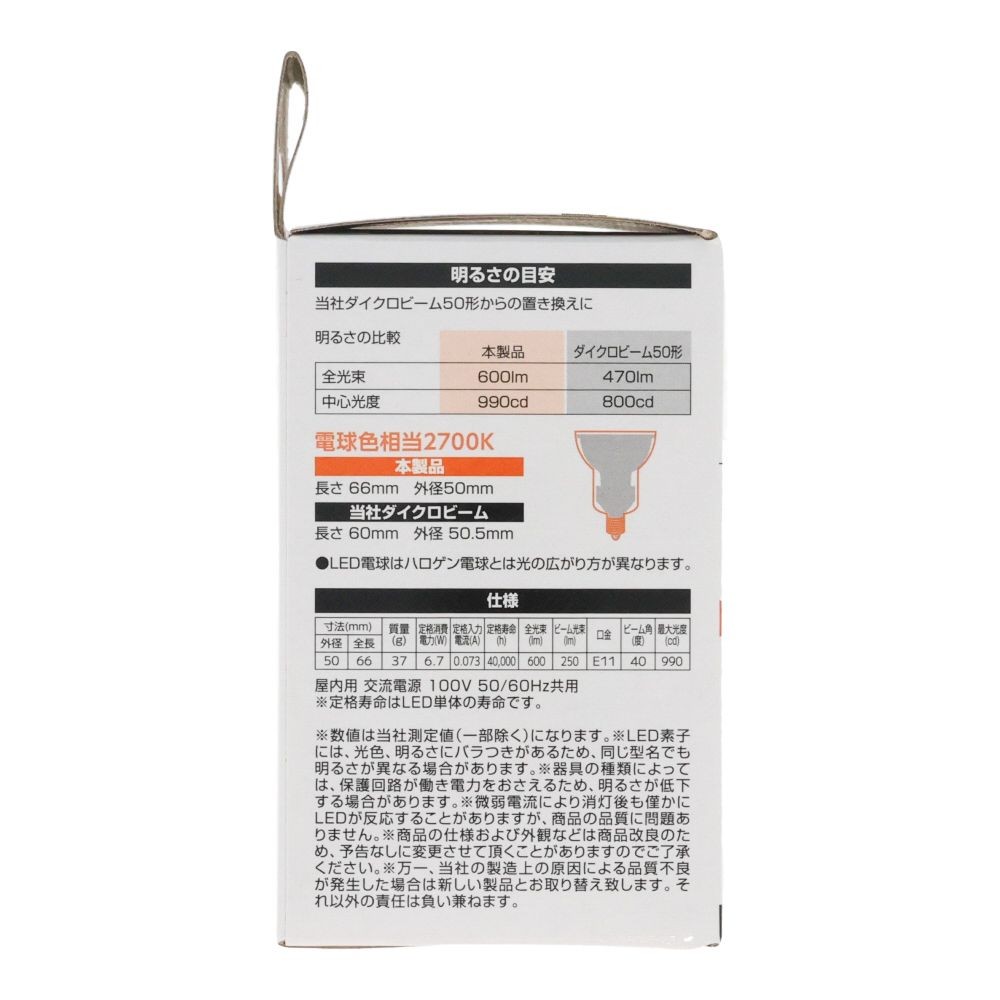 ヤザワ ハロゲンLED広角 LDR7LWE11／2BK, 電球色, 広角