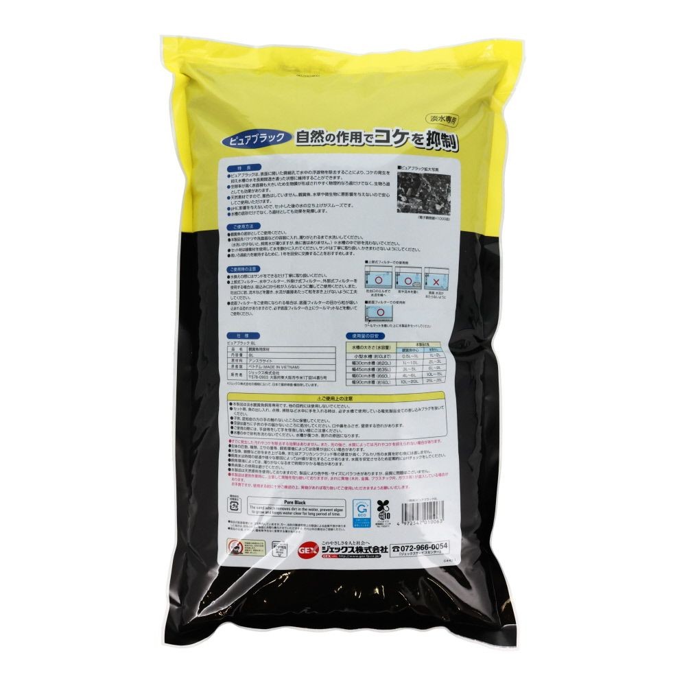 ＧＥＸピュアブラック8Ｌ, 観賞魚用床材, 8.0L