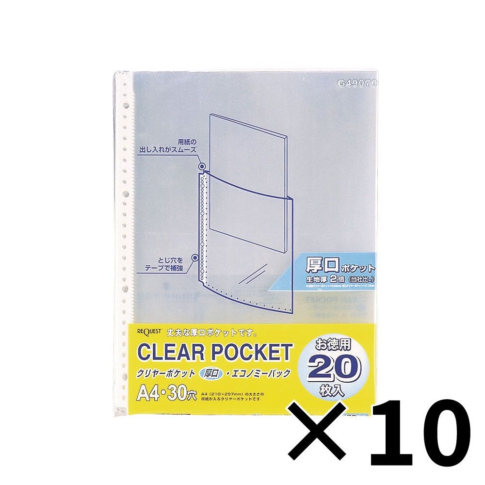 【10個セット】リヒトラブ クリアーポケット厚口 A4S 20枚パック G49070 【メーカー直送・代引不可】, クリア, G49070              
