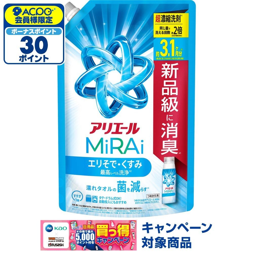 アリエールミライ　超濃縮　詰替　ウルトラジャンボ　９８０ｇ, エリそで・くすみ, 980g