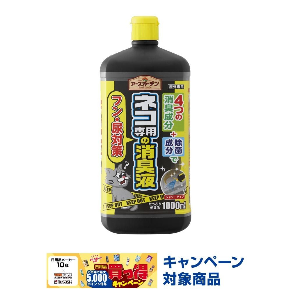 アースガーデン　ネコ専用消臭液　1000ｍｌ, ネコ専用, 1000ml