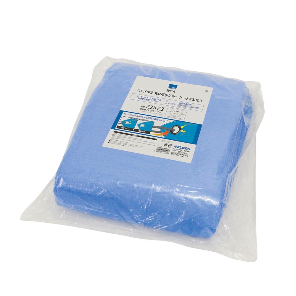 ウィザ WIZ'A ハトメが丈夫なブルーシート＃３０００　７．２m幅, ブルー(7.2), 7.2&times;7.2m