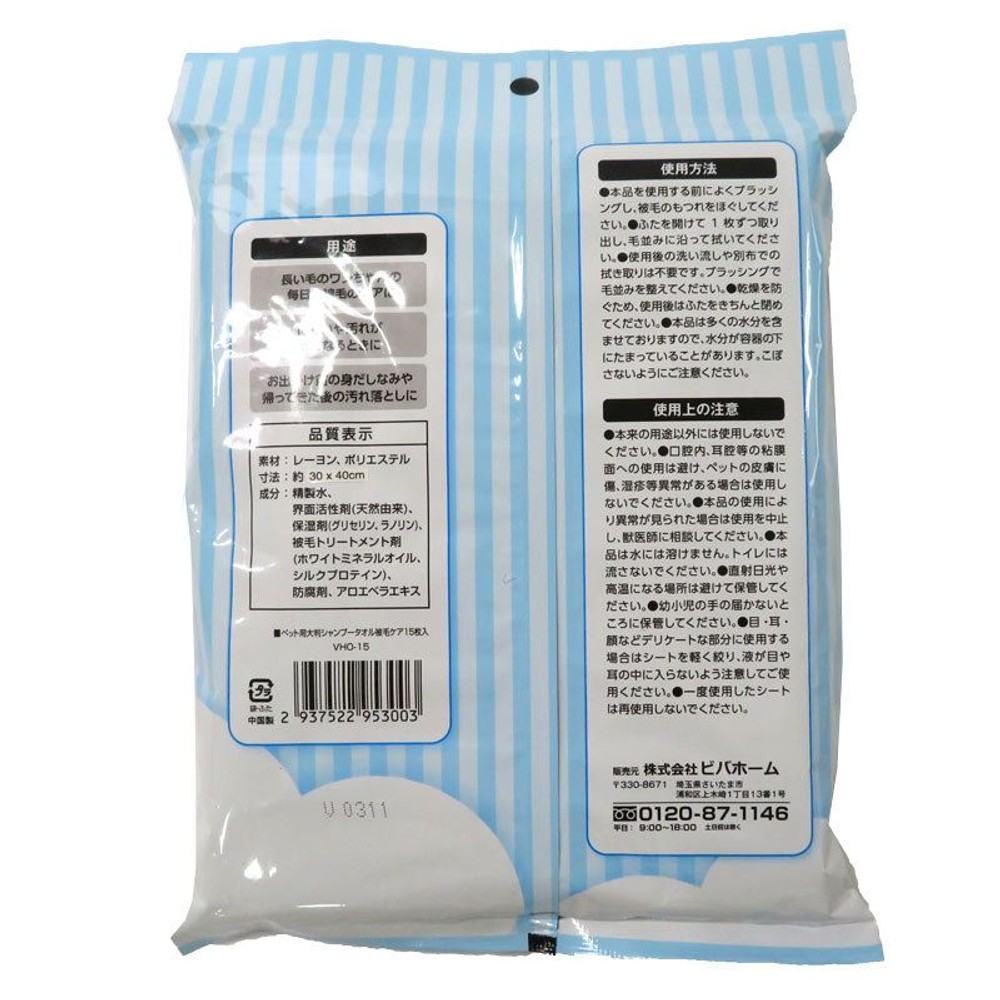 ペット用大判シャンプータオル被毛ケア15枚入, その他カラー１, その他サイズ１