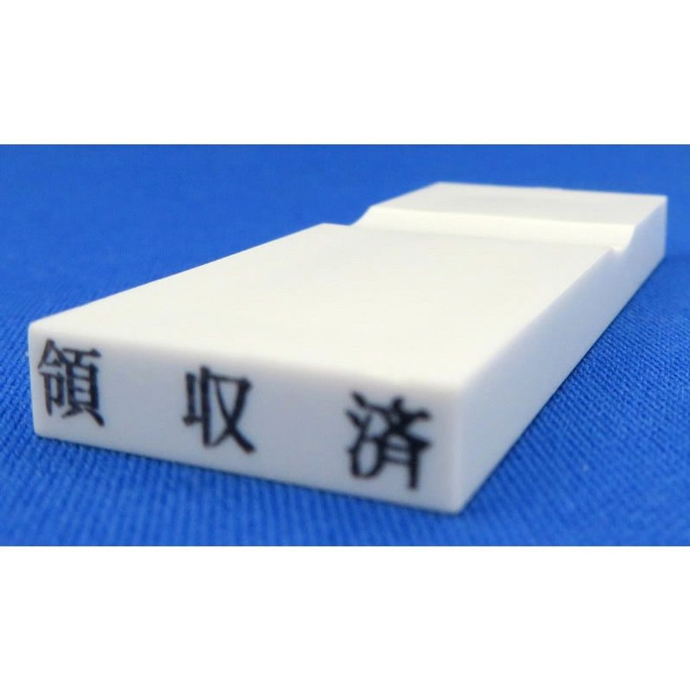 カラー科目印　領収済　EKC-735, その他（白）, 23&times;4.5mm