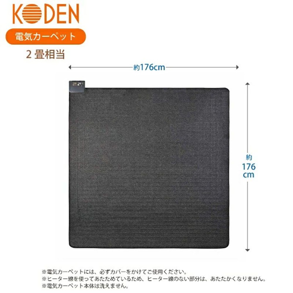 【数量限定】広電　遠赤カーペット　ＶＷＵ, ブラック（2帖）, 2帖