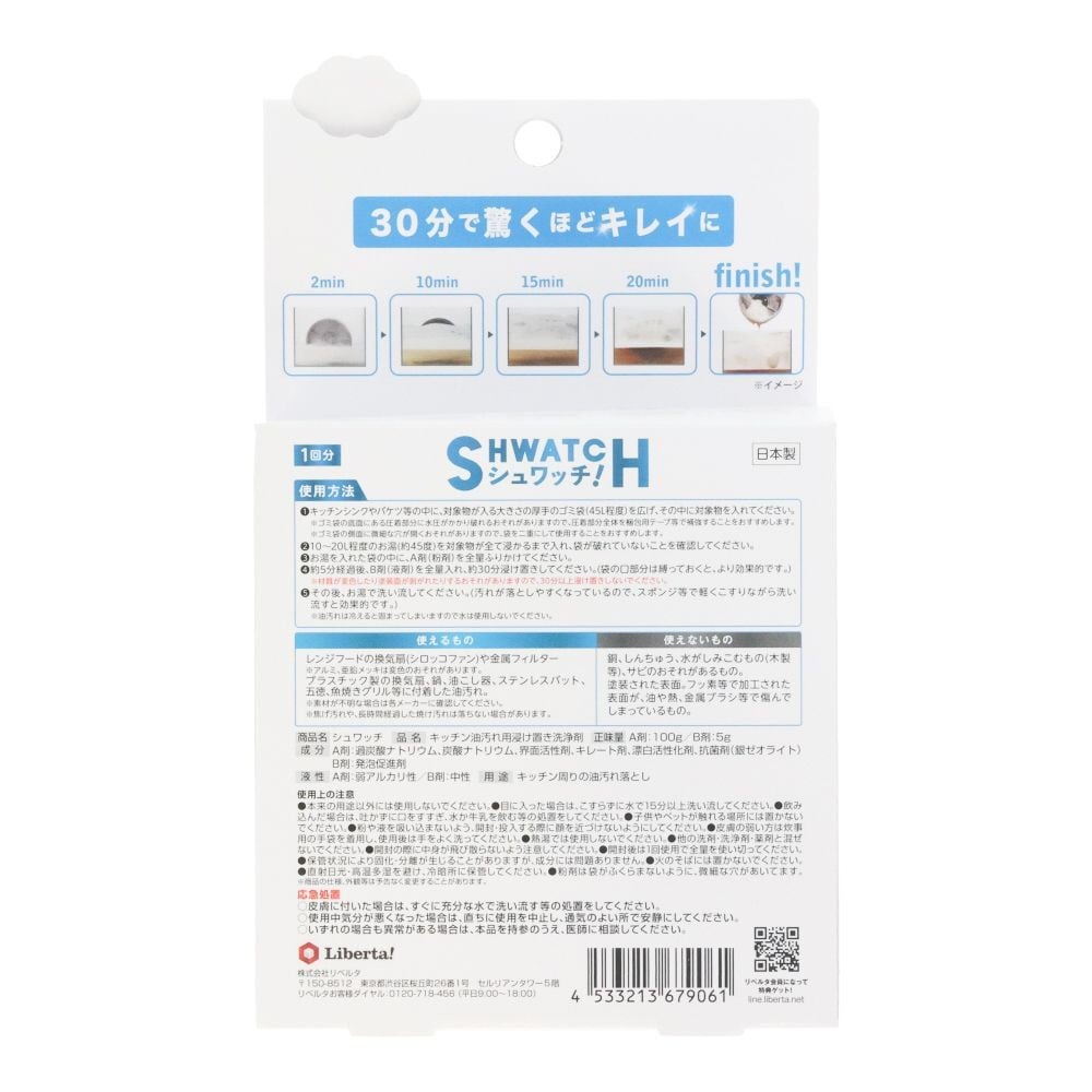 シュワッチ油とかし 1回分, キッチン油汚れ用, 1回分