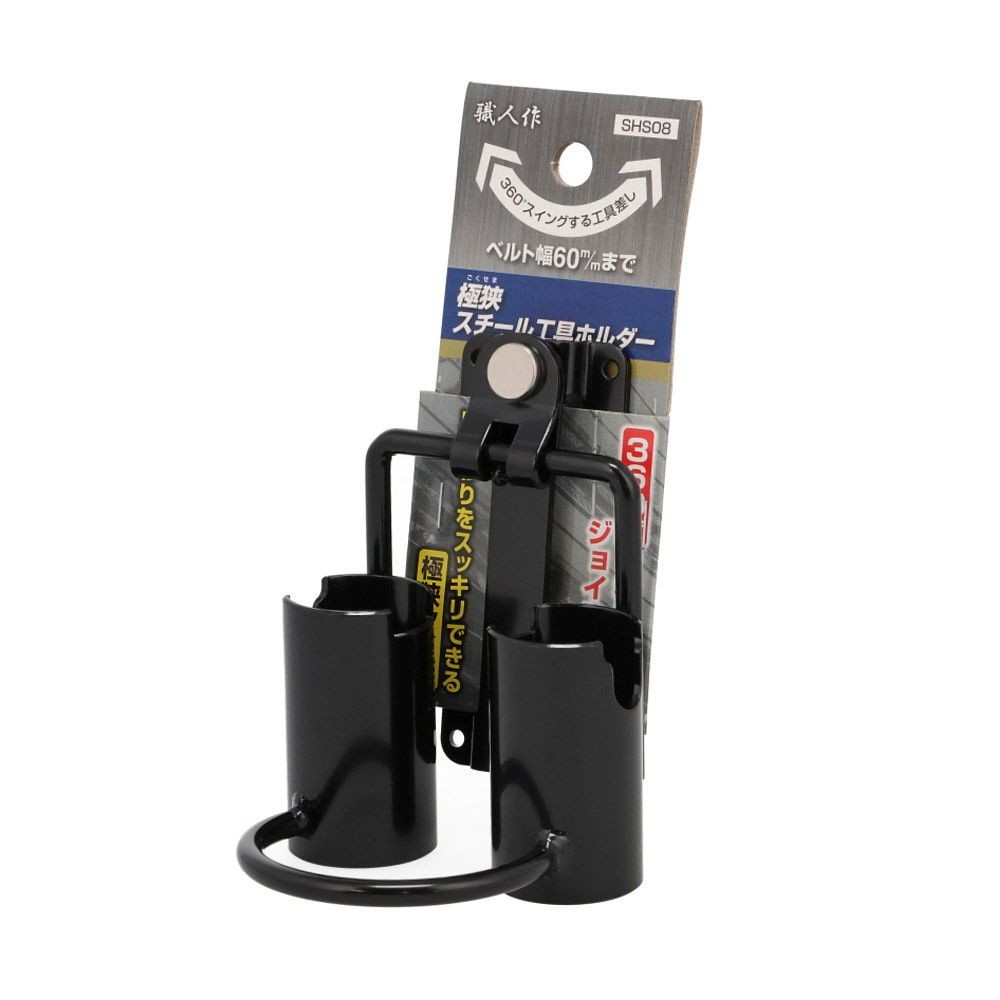 職人作　極狭　工具ホルダー　ＳＨＳ０８, ブラック, パイプ2筒