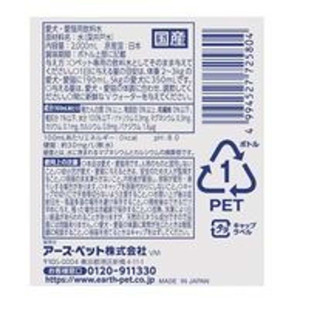 アース・ペット ペットの天然水 Vウォーター 2L, オールステージ対応, 2L