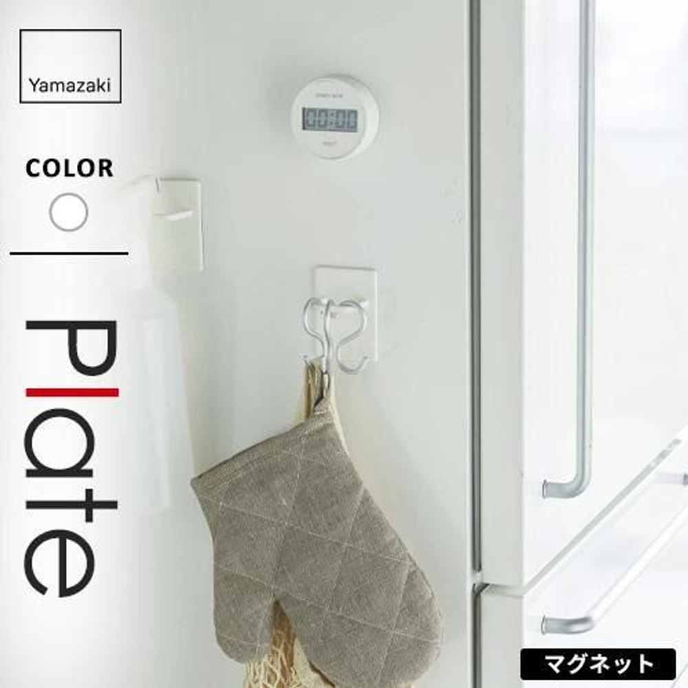 マグネットスプレーフック　プレート　2個組　ホワイト, ホワイト, 耐荷重500g