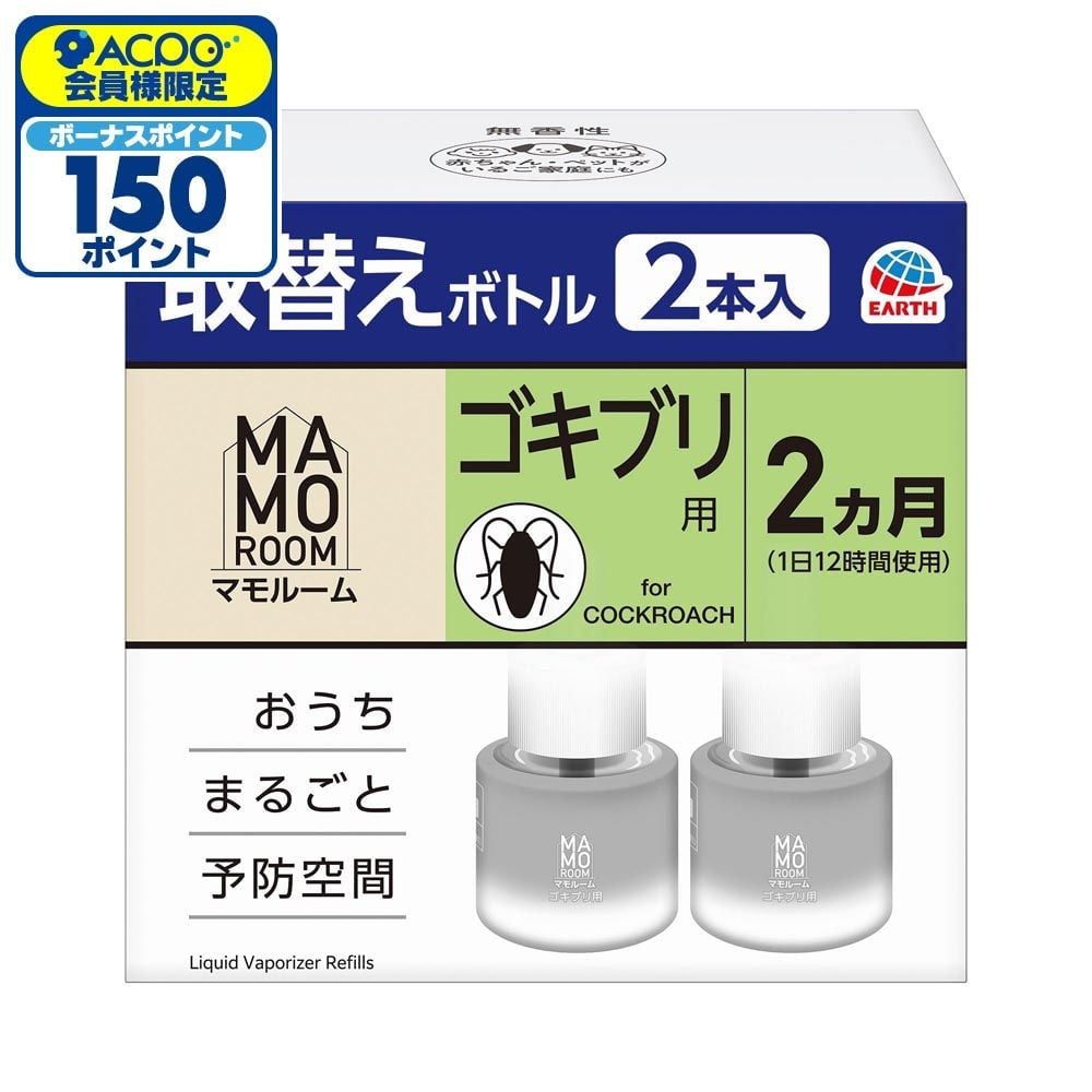 アース　マモルーム　ゴキブリ用　取替えボトル　２ヵ月用&times;２本入, ゴキブリ用, 2ヶ月用&times;2本