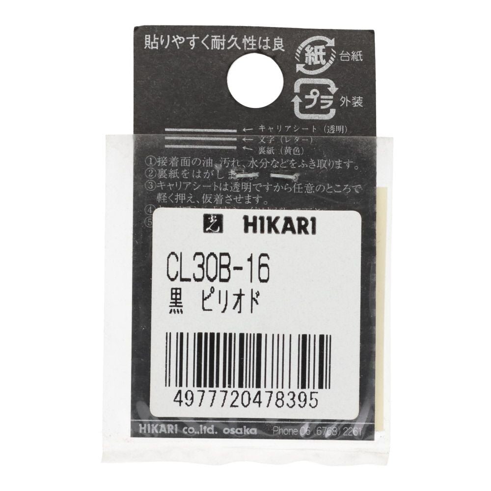光　キャリエーター　カットシート文字　黒　ピリオド, 黒, 4個入り
