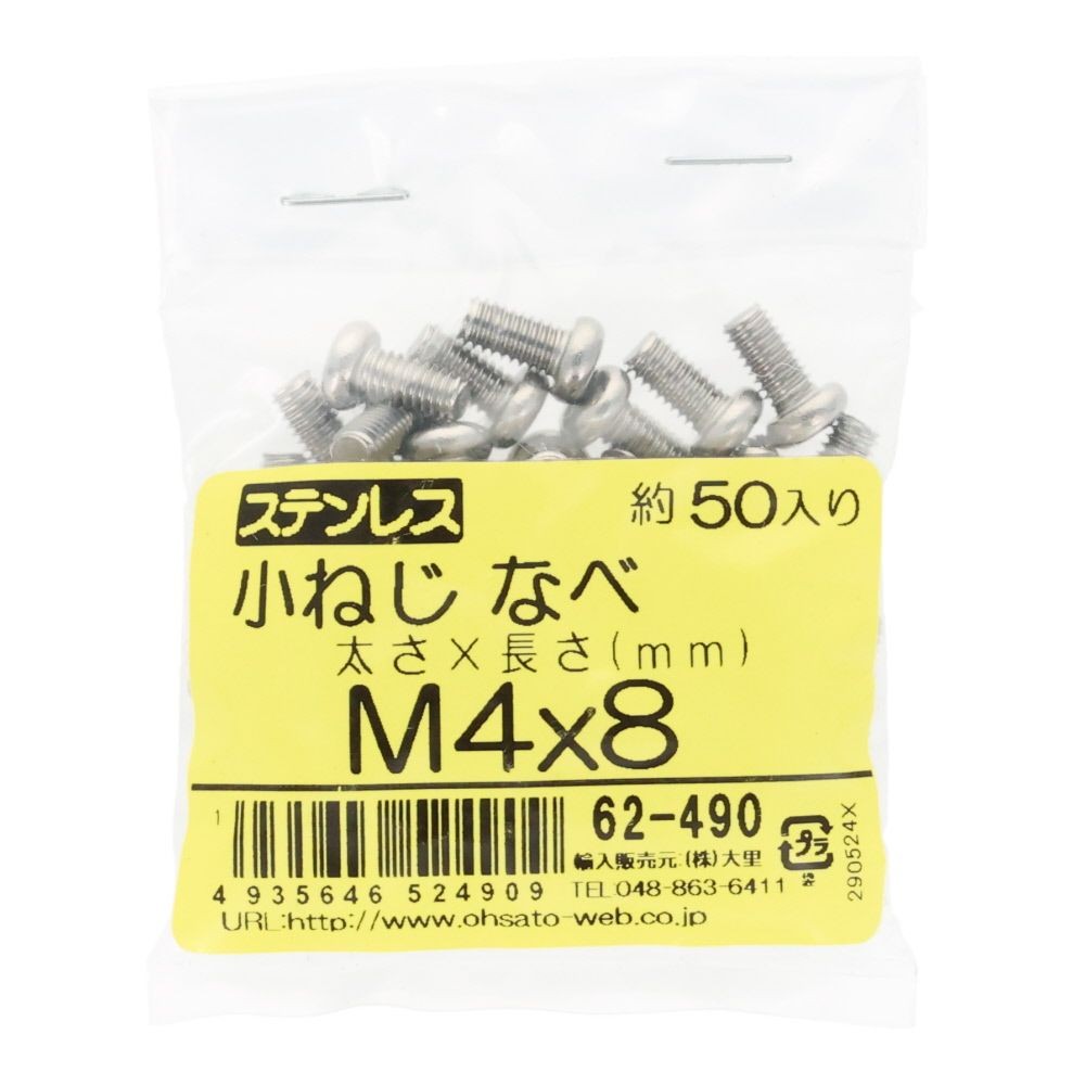 ステンレス　小ねじ鍋　Ｍ４&times;８　５０個入, ステンレス, M4&times;8