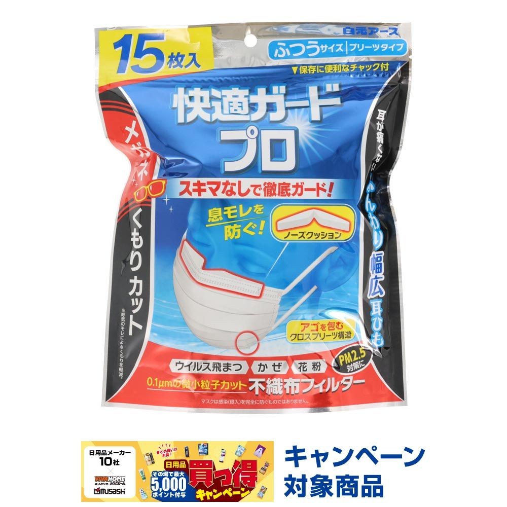 白元　快適ガードプロ　プリーツタイプ　ふつうサイズ１５枚入り, ホワイト, ふつうサイズ/プリーツタイプ
