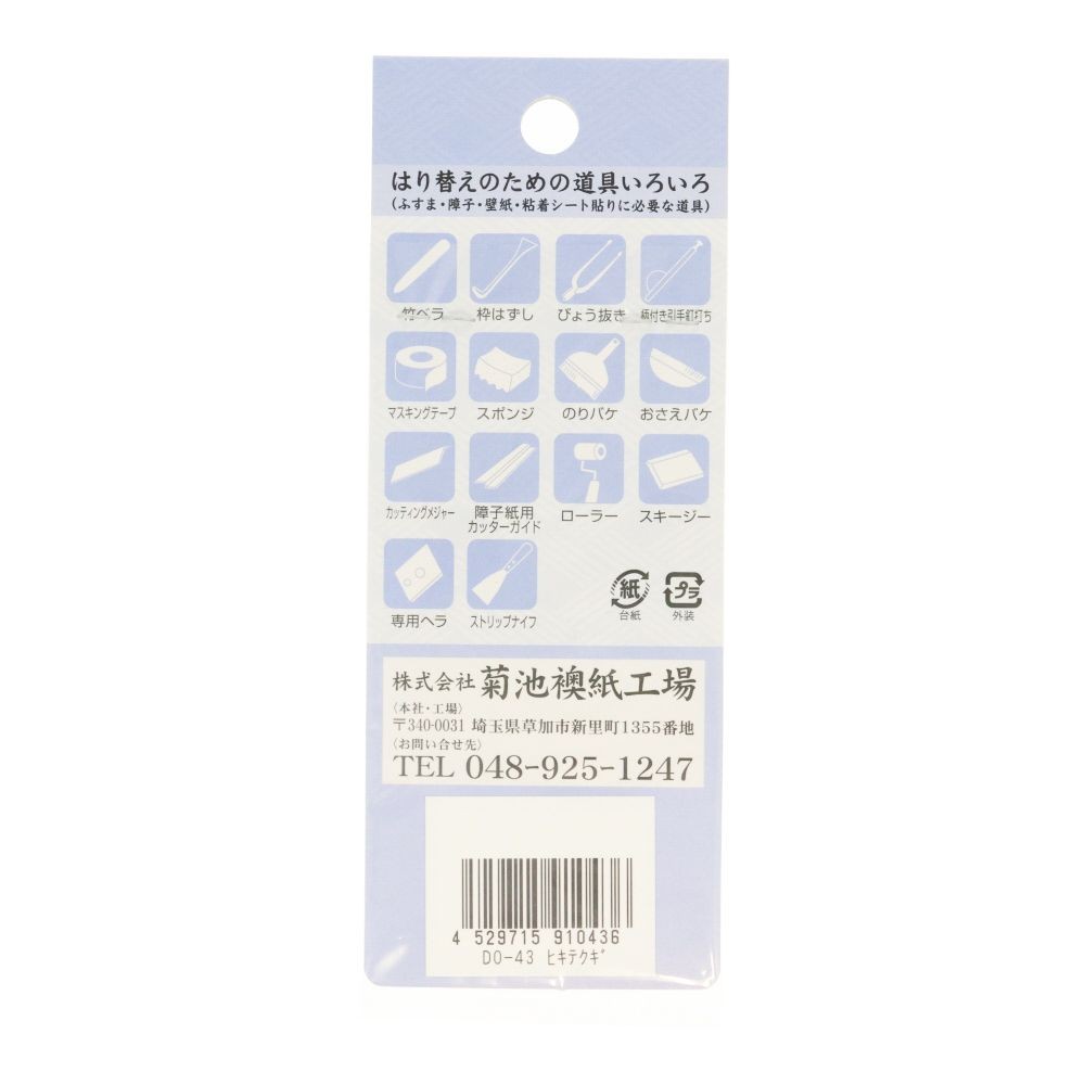 はり替え道具　引き手釘　ＤＯー４３, 黒, 20本入り