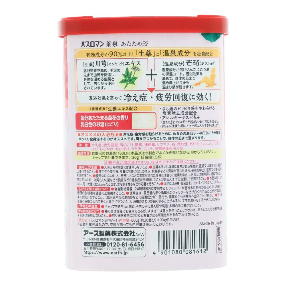 アース　バスロマン　薬泉　あたため浴　６００ｇ, 乳白色のお湯（にごり）, 600g
