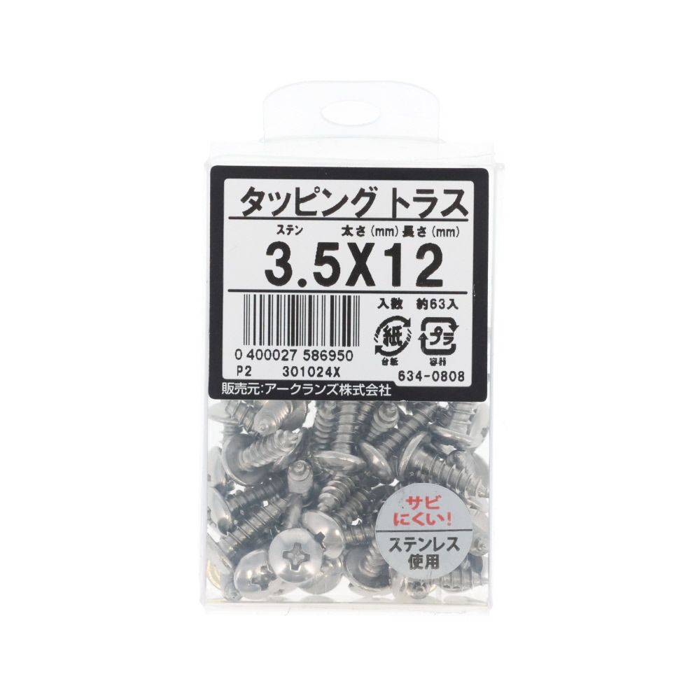 ステンタッピングトラス　３．５&times;１２　６３４ー０８０８, ステンレス, 3.5&times;12