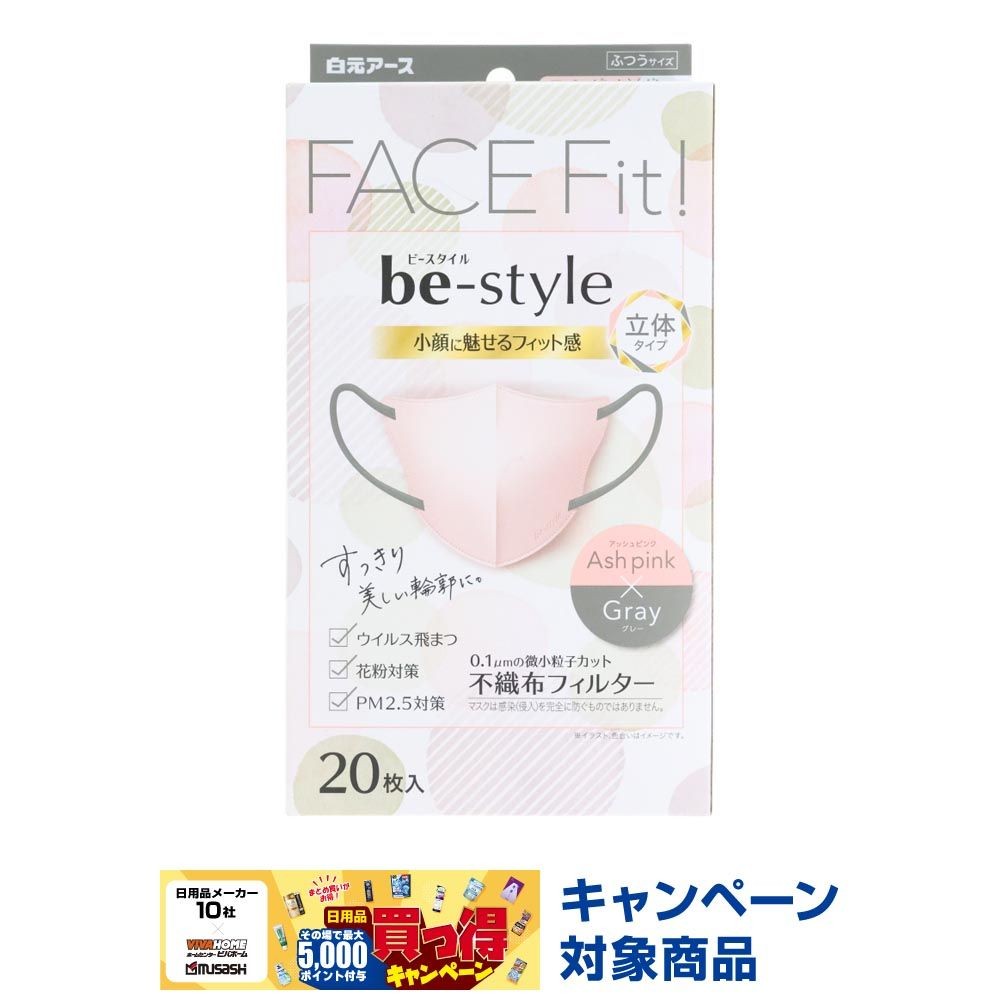 白元　ビースタイル立体タイプ　ふつうサイズ　アッシュピンク・グレー　２０枚, アッシュピンク&times;グレー, ふつうサイズ