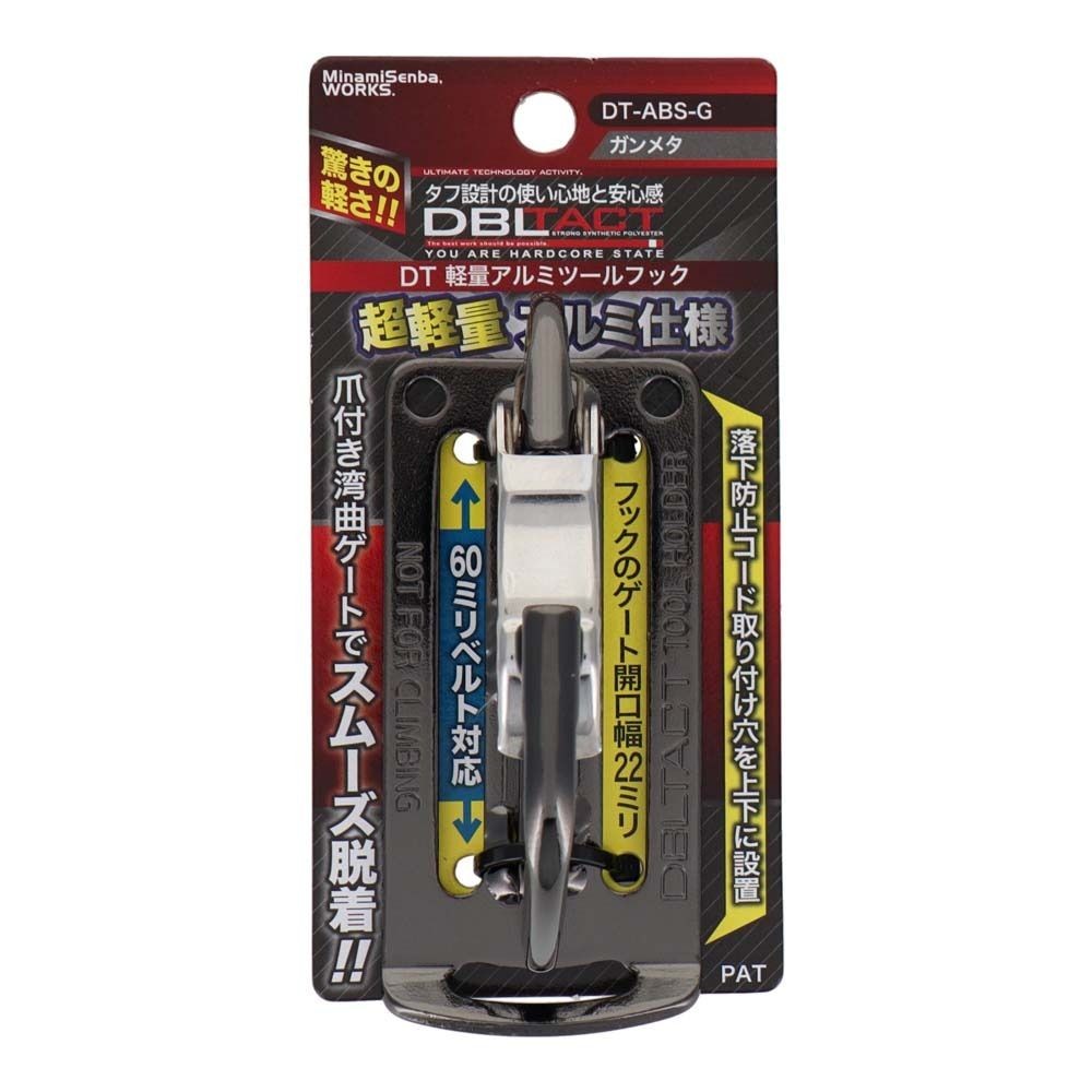DBLTACT 軽量可動式アルミツールフック　湾曲ゲート×爪付き　ガンメタDT-ABM-G, ガンメタ, DT-ABM-G