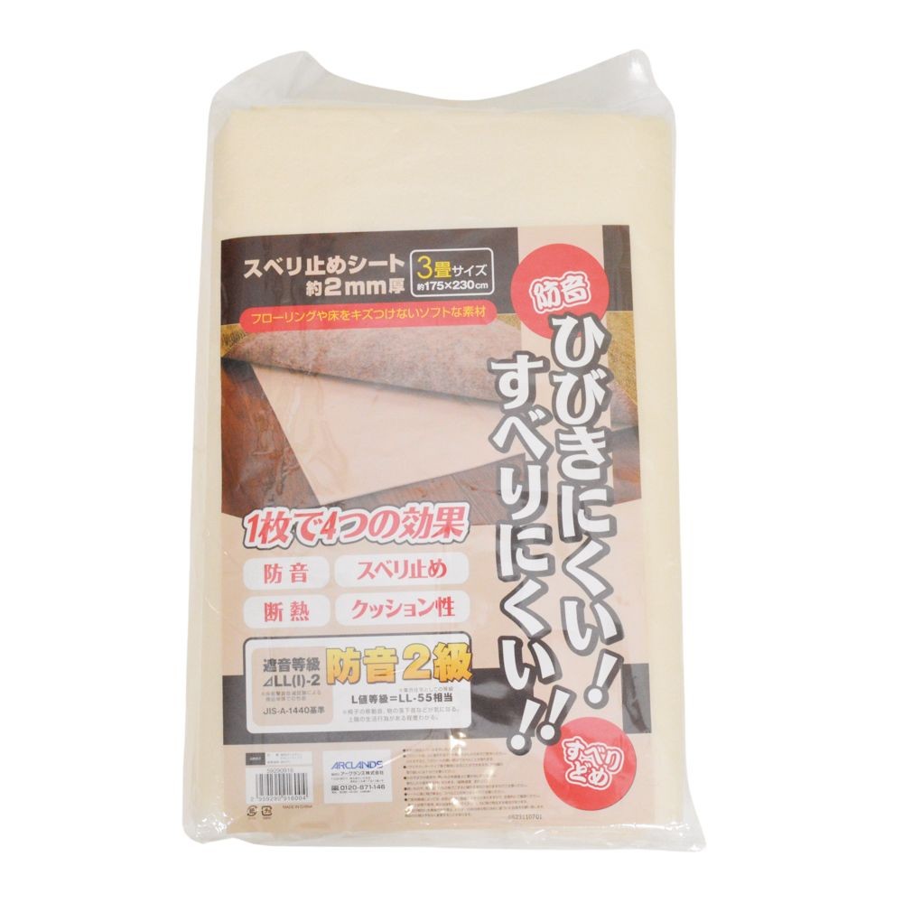 スベリ止シート　約２ＭＭ厚　３帖用, ベージュ, 3帖用