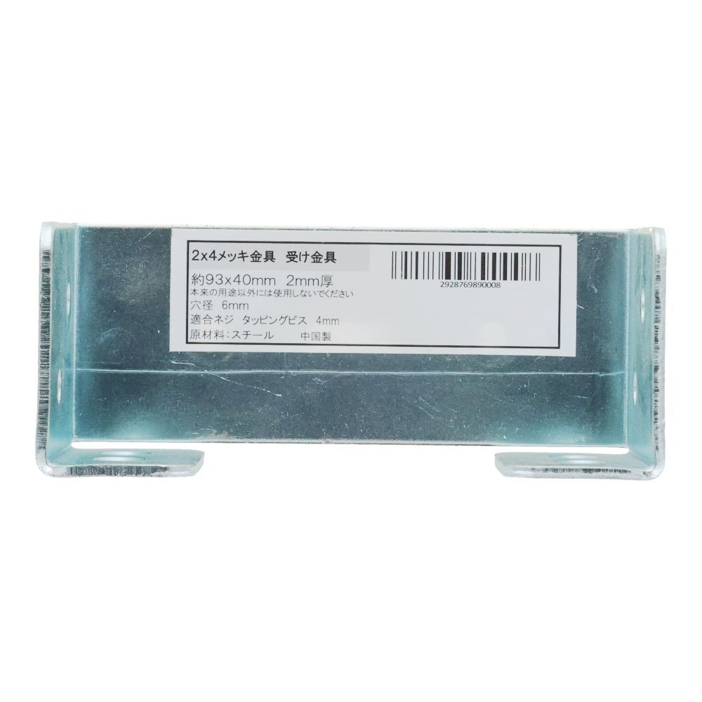 ２×４メッキ金具受け金具　９３×４０, メッキ, 受け金具