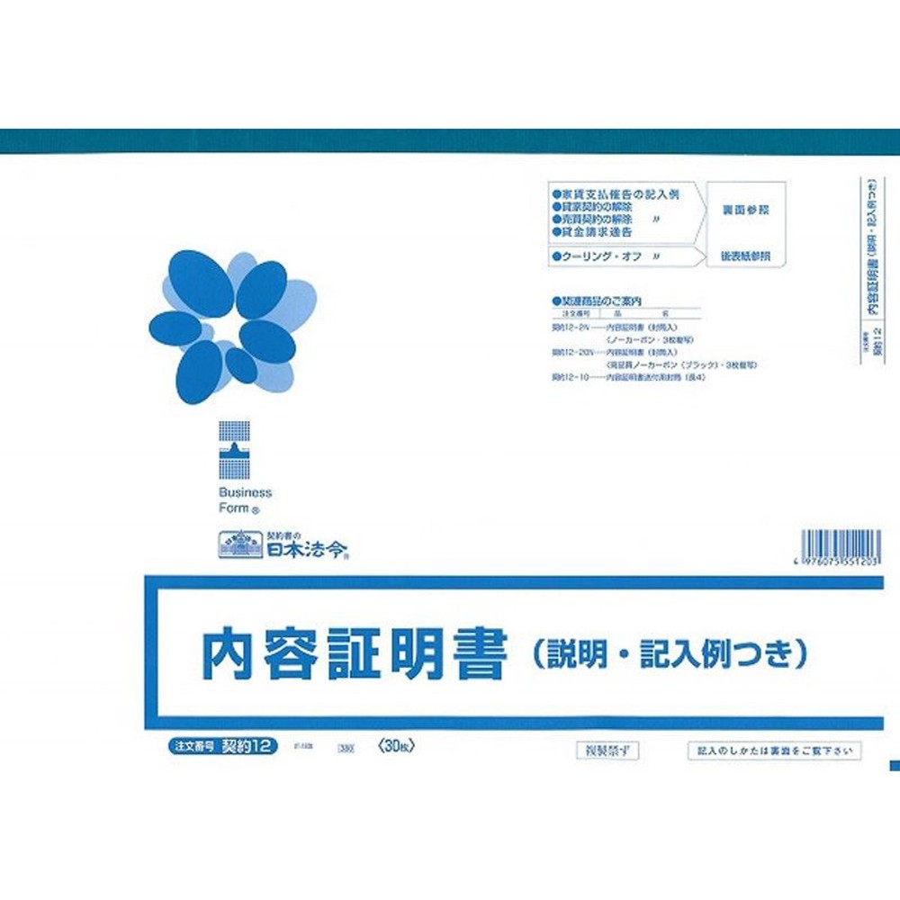 日本法令用紙　　　　　　契約12, その他カラー１, その他サイズ１