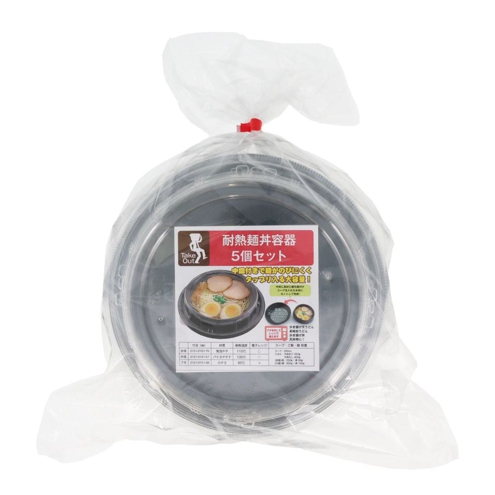 麺丼セット５Ｐ, 黒, 5個入り