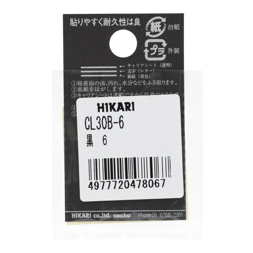 光　キャリエーター　カットシート文字　黒　６, 黒, 1個入り