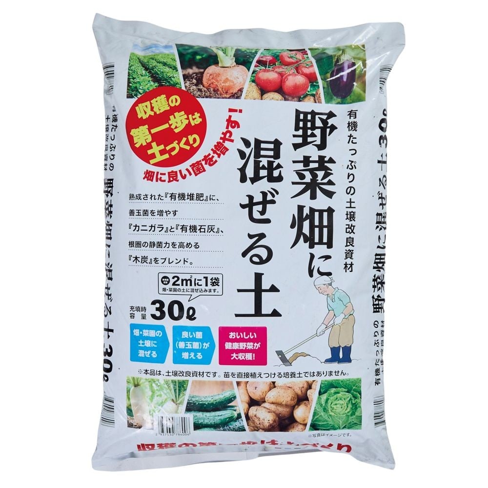 野菜畑に混ぜる土　30Ｌ, 野菜用, 30L