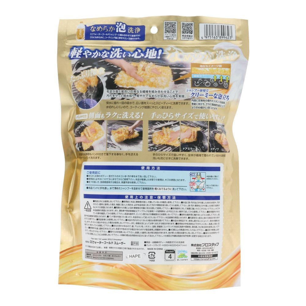 ProStaff 洗車用ミット CCウォーターゴールド スムーザー, ゴールド, 1個入り