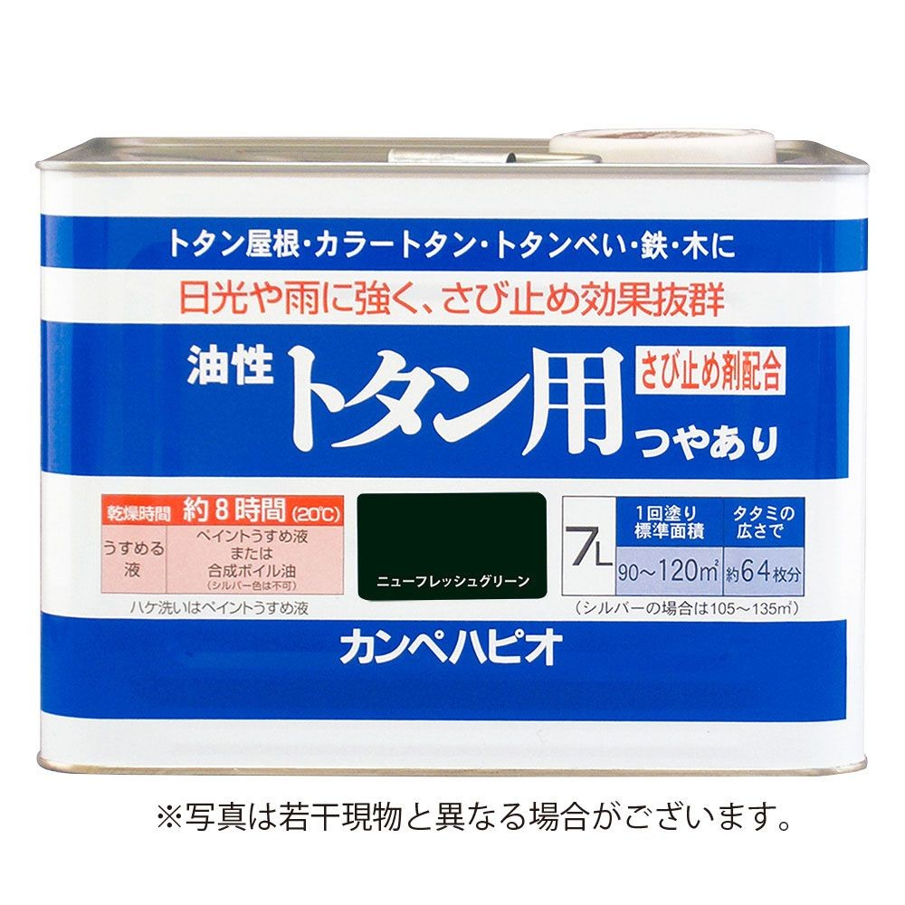 カンペハピオ　油性トタン用つやあり　ニューフレッシュグリーン　7L, ニューフレッシュグリーン, 7.0L