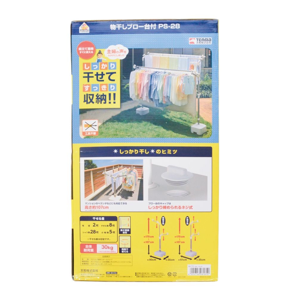 天馬　物干しブロー台　ＰＳー28, シルバー, 伸縮タイプ