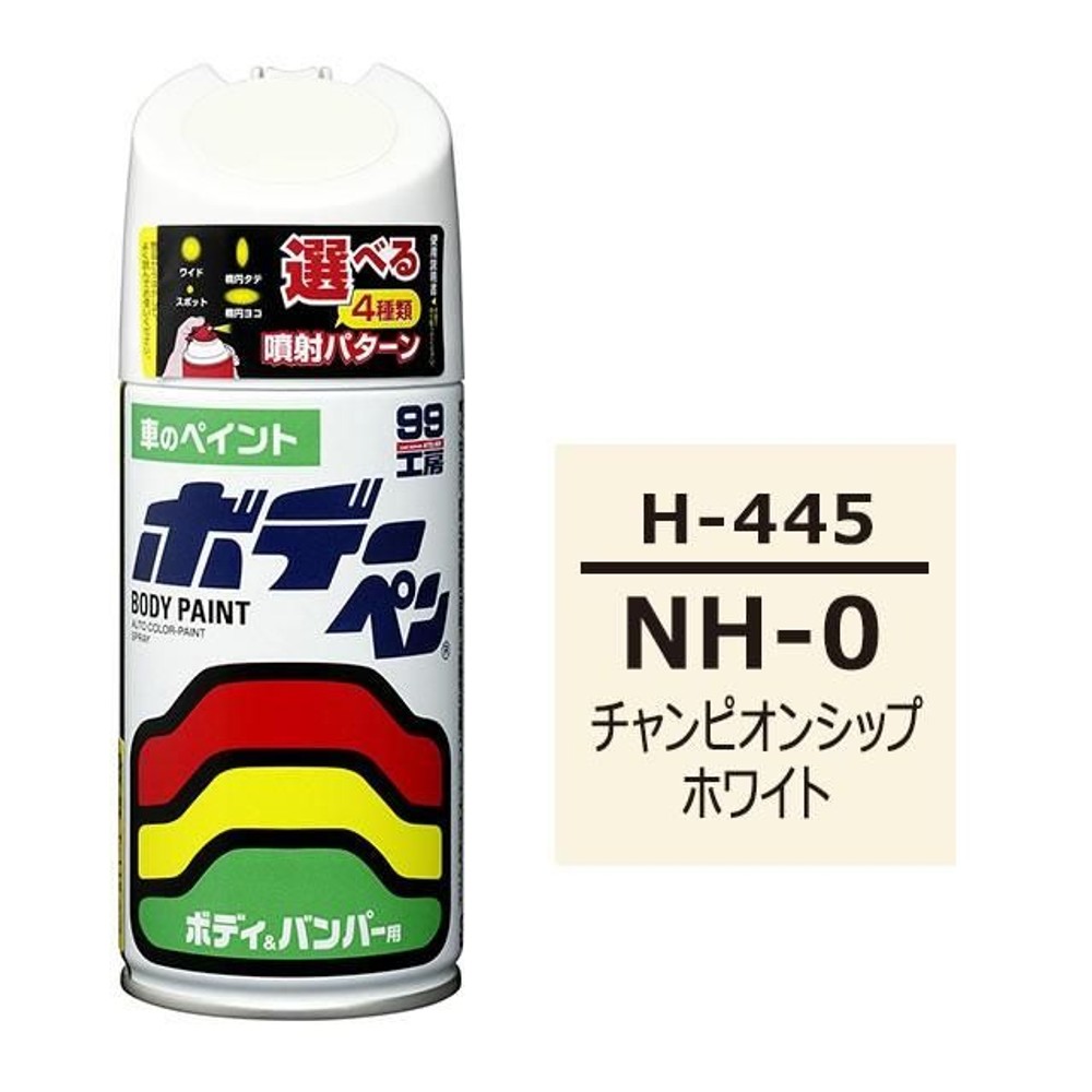 ボデーペン H-445 ホンダ・NH-0・チャンピオンシップホワイト, チャンピオンシップホワイト, 300ml