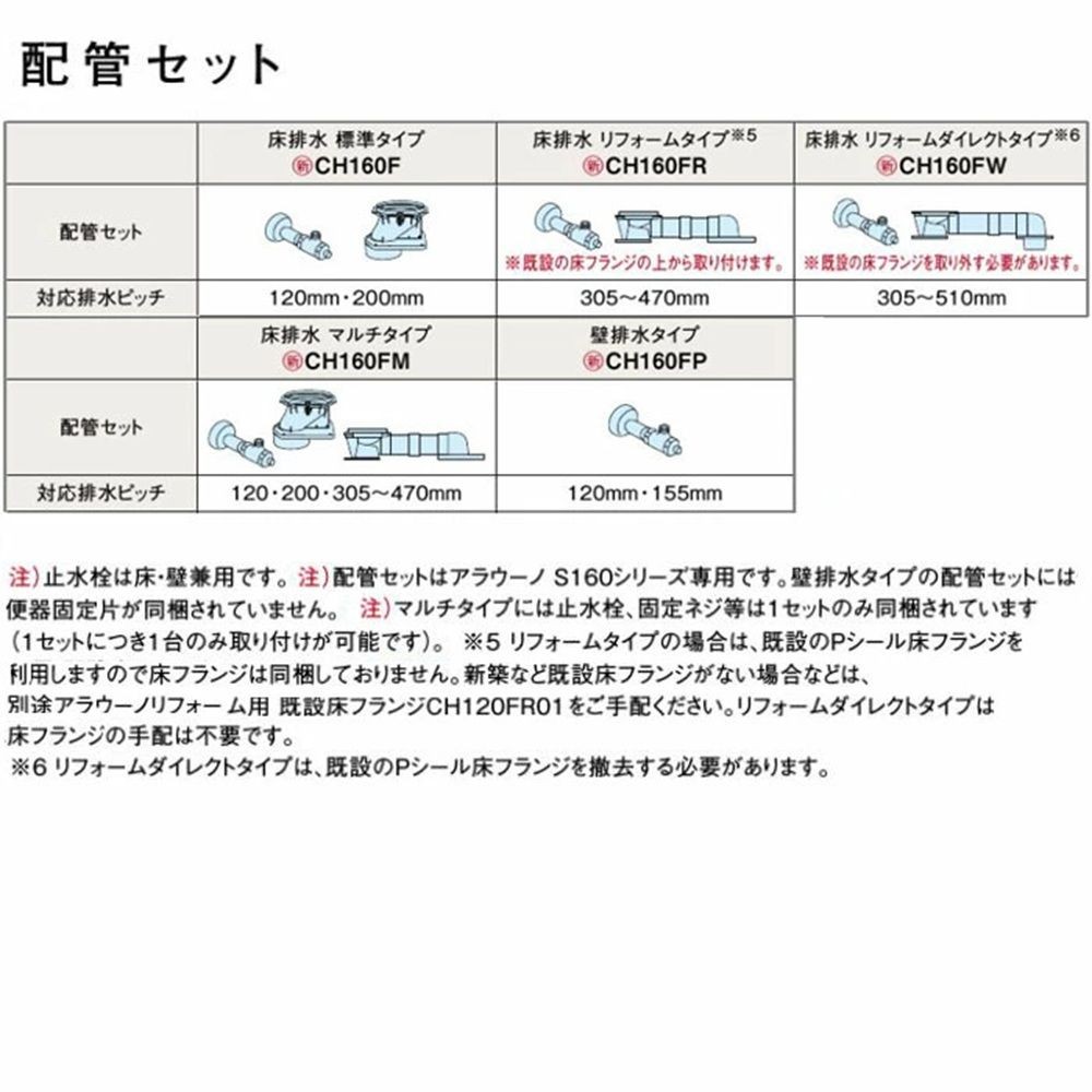 アラウーノ配管セット CH160FR 床排水リフォームタイプ（排水ピッチ305〜470mm）, グレー, 排水ピッチ: 305〜470mm